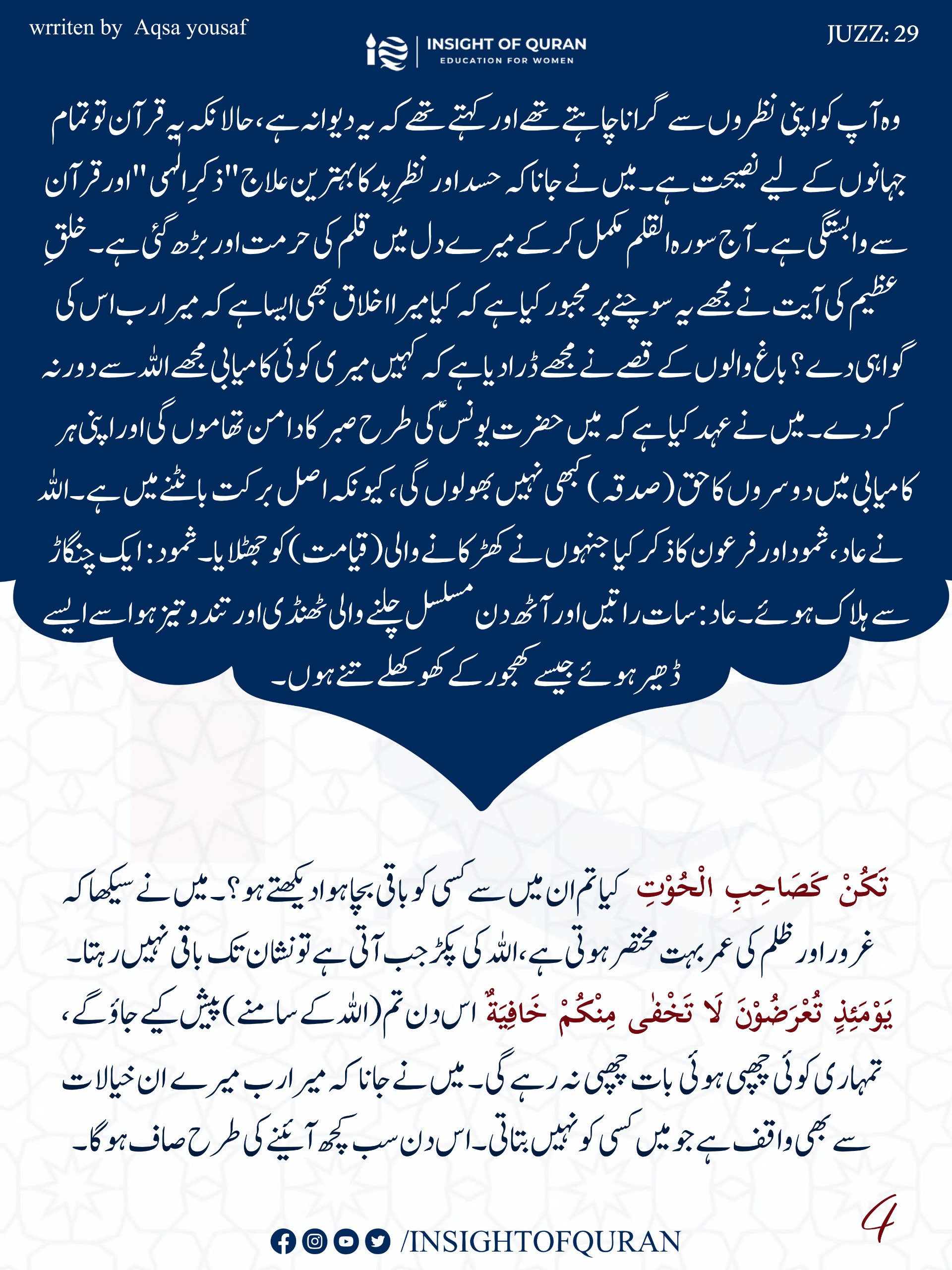 Photo from INSIGHT OF QURAN(16)