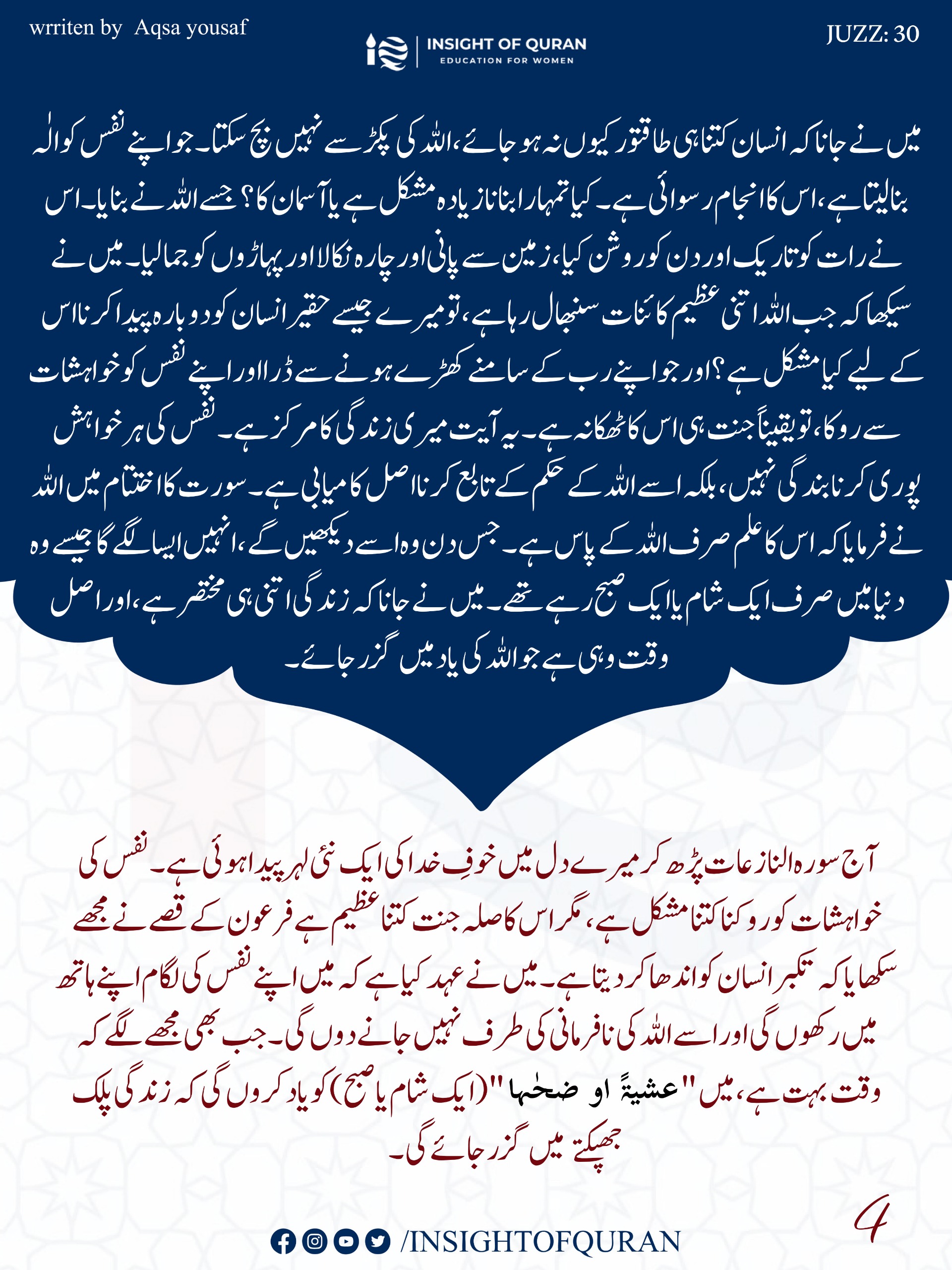 Photo from INSIGHT OF QURAN(17)