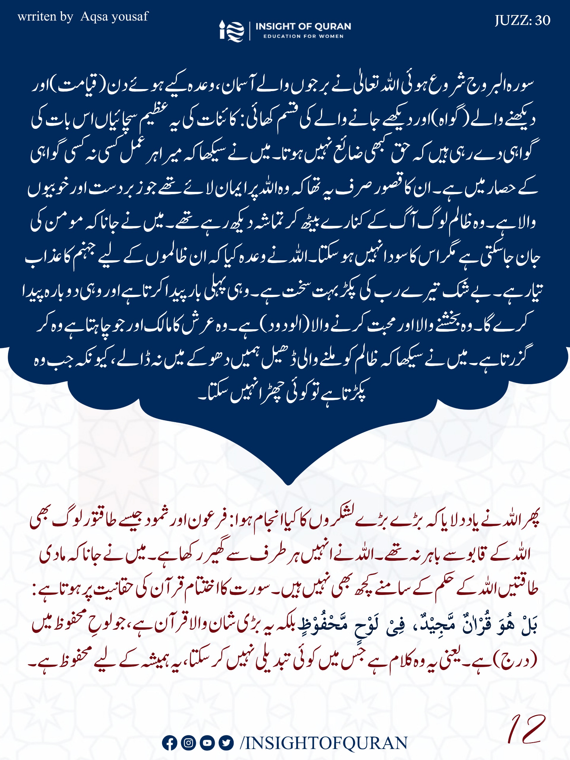 Photo from INSIGHT OF QURAN(8)